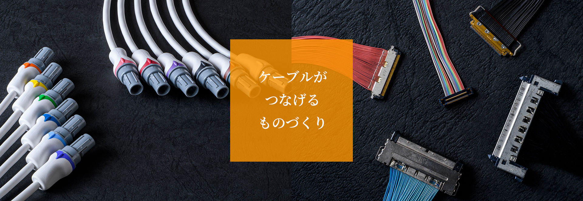 ゲーブルがつなげるものづくり